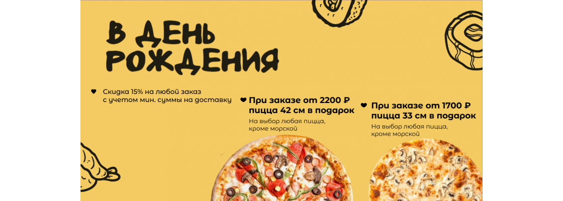 Акция для именинников