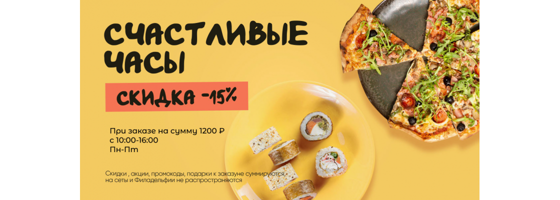 Счастливые часы